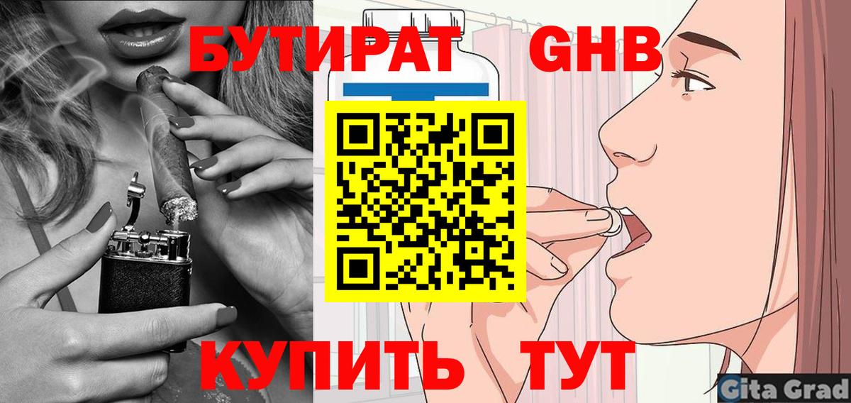 Саяногорск  Бутират бутандиол  Вход с VPN 
