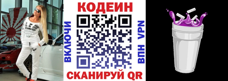 Codein напиток Lean (лин) Саяногорск