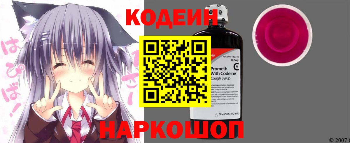 где купить наркотик  Вход с VPN  Кодеин напиток Lean (лин)  Саяногорск  Codein Purple Drank 