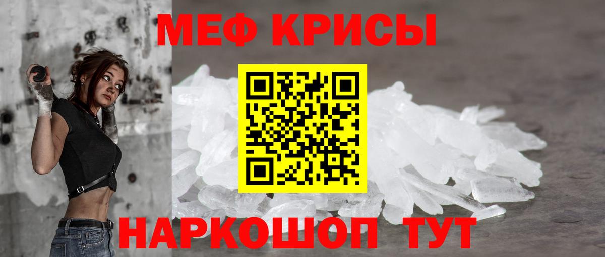 МЕФ кристаллы Саяногорск