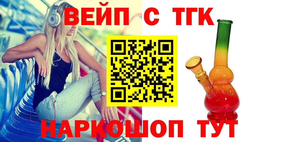 Дистиллят ТГК концентрат  ТГК вейп  Саяногорск  Вход с VPN 